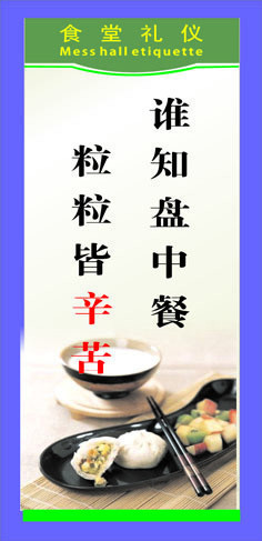 掛畫平面圖15-389 食堂餐廳常用標語的專業設計與應用