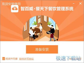 智百威餐天下餐飲管理系統1.0.0.1官方版 助力品牌高效管理