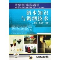 酒水知識與調酒技術 高職高專餐飲管理專業(yè)的核心技能培養(yǎng)